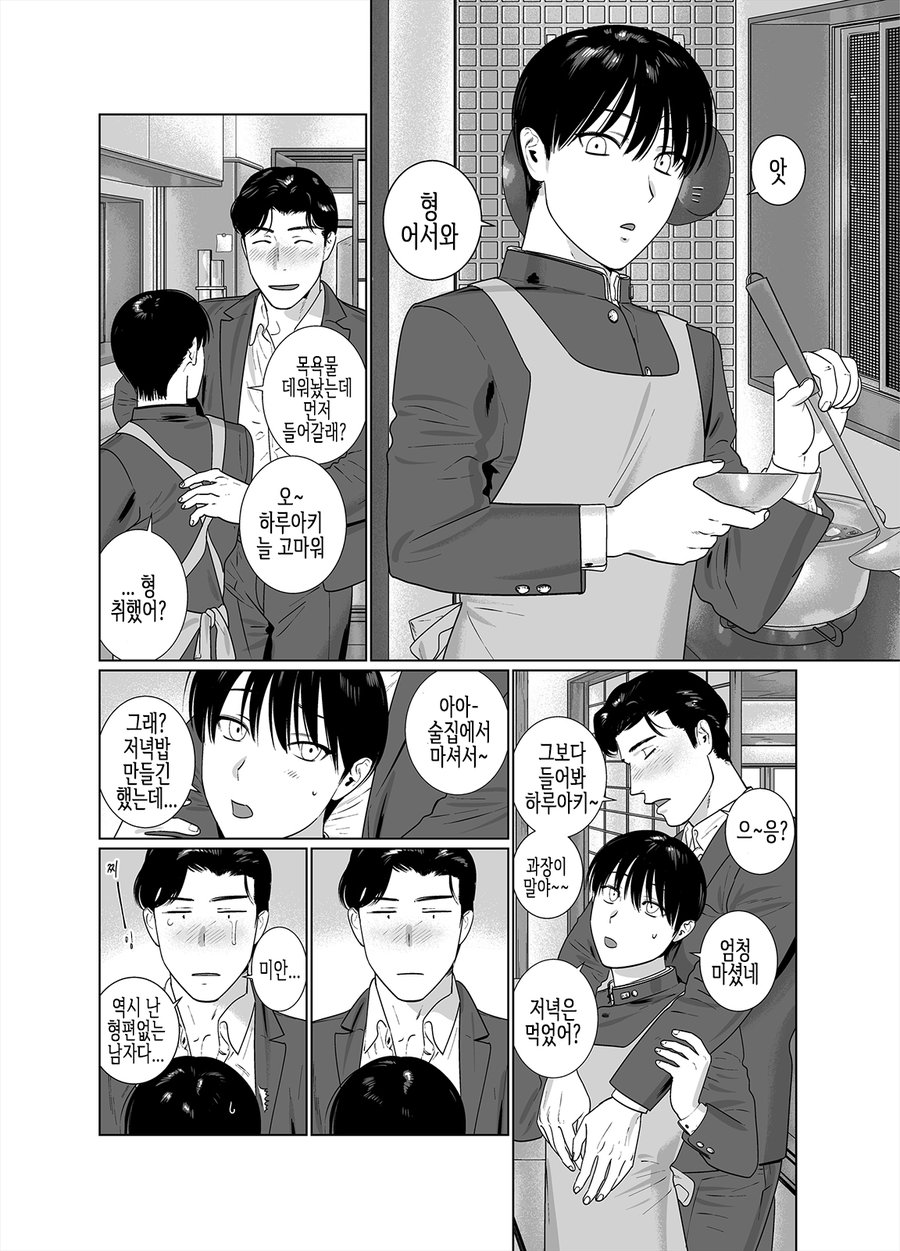 Yome-kei DK Haruaki-kun | 며느리계 DK 하루아키 군 page 2 full