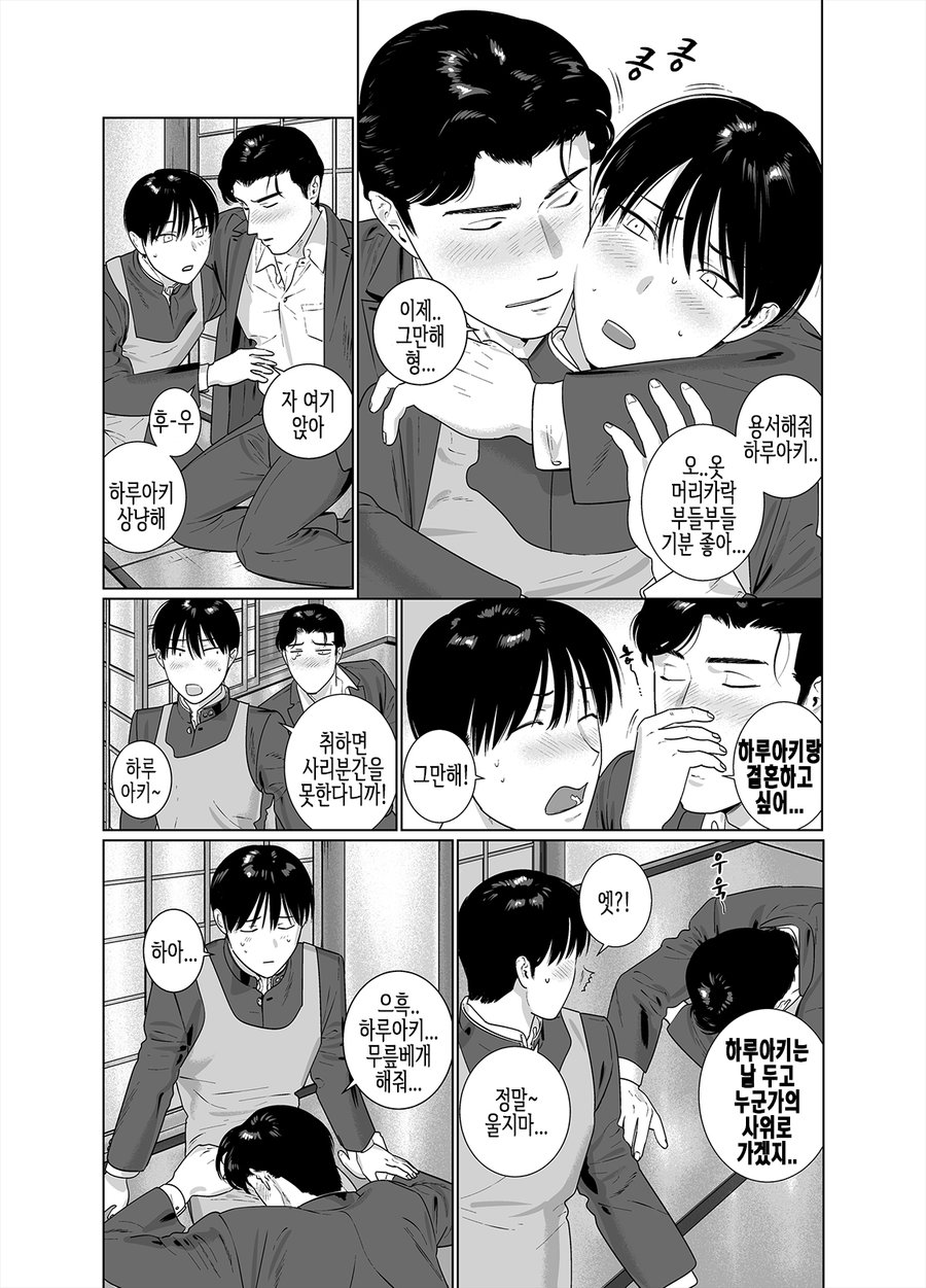 Yome-kei DK Haruaki-kun | 며느리계 DK 하루아키 군 page 3 full