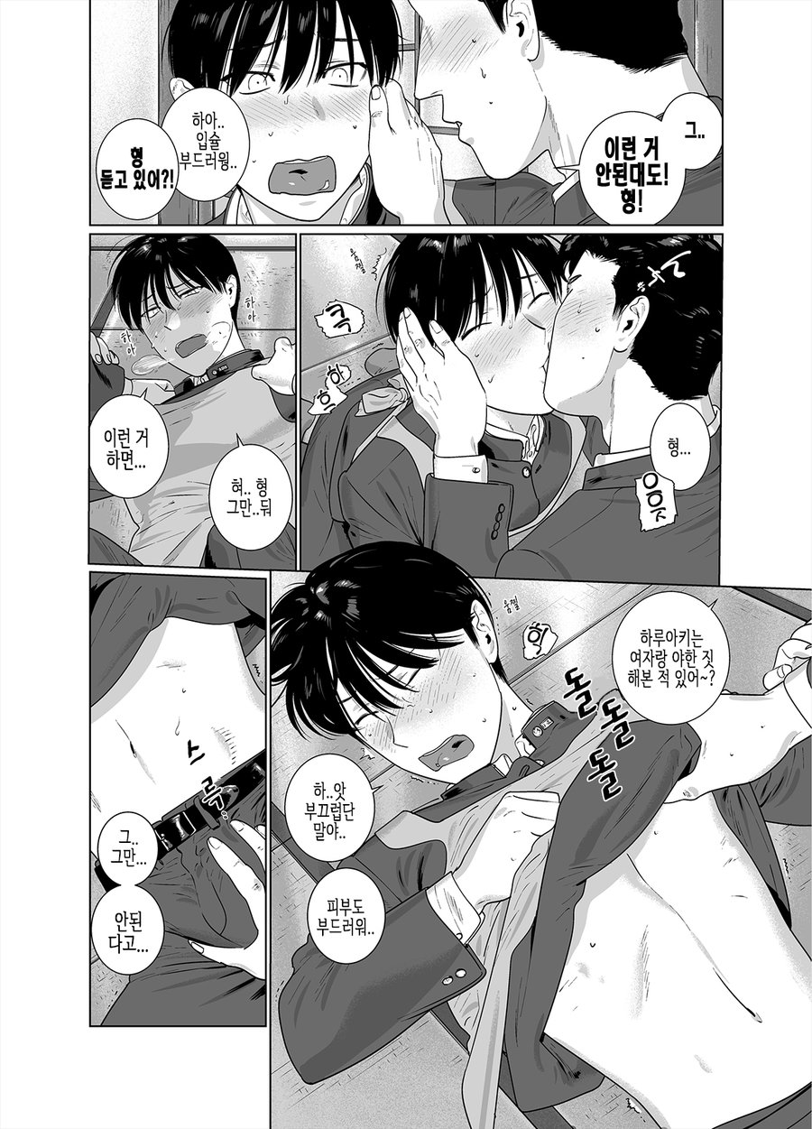 Yome-kei DK Haruaki-kun | 며느리계 DK 하루아키 군 page 5 full