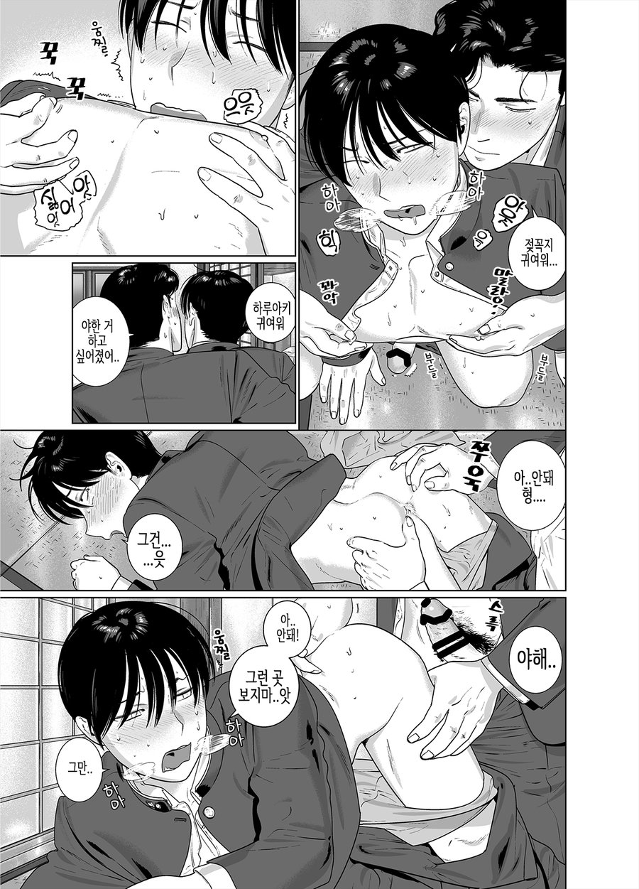 Yome-kei DK Haruaki-kun | 며느리계 DK 하루아키 군 page 8 full