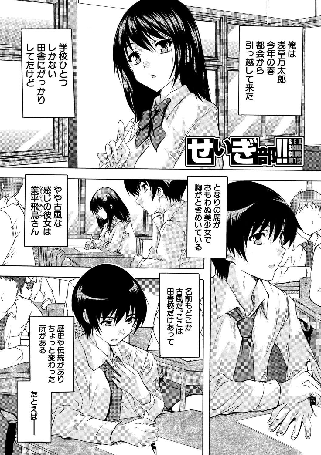 Hisshuu!! Sex-bu - SEIGI-DO The Ultimate Martial Arts page 3 full