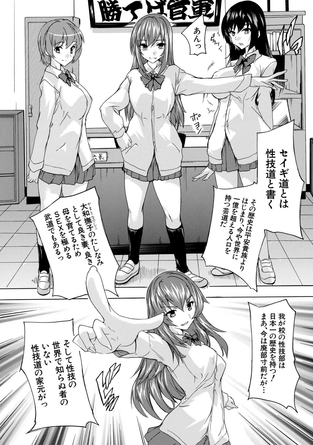 Hisshuu!! Sex-bu - SEIGI-DO The Ultimate Martial Arts page 8 full