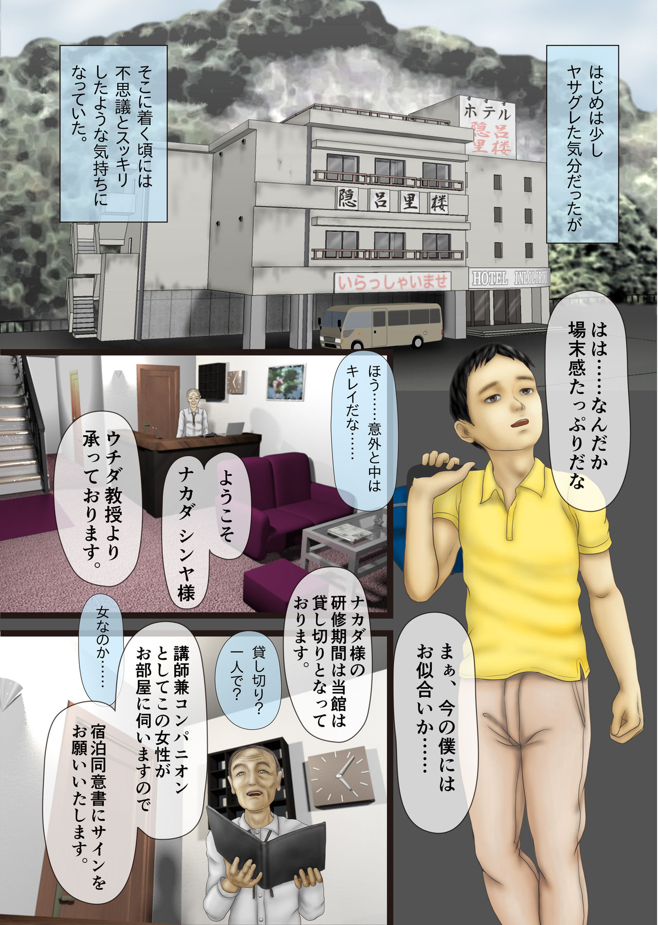 Mijukumono no Uta page 3 full
