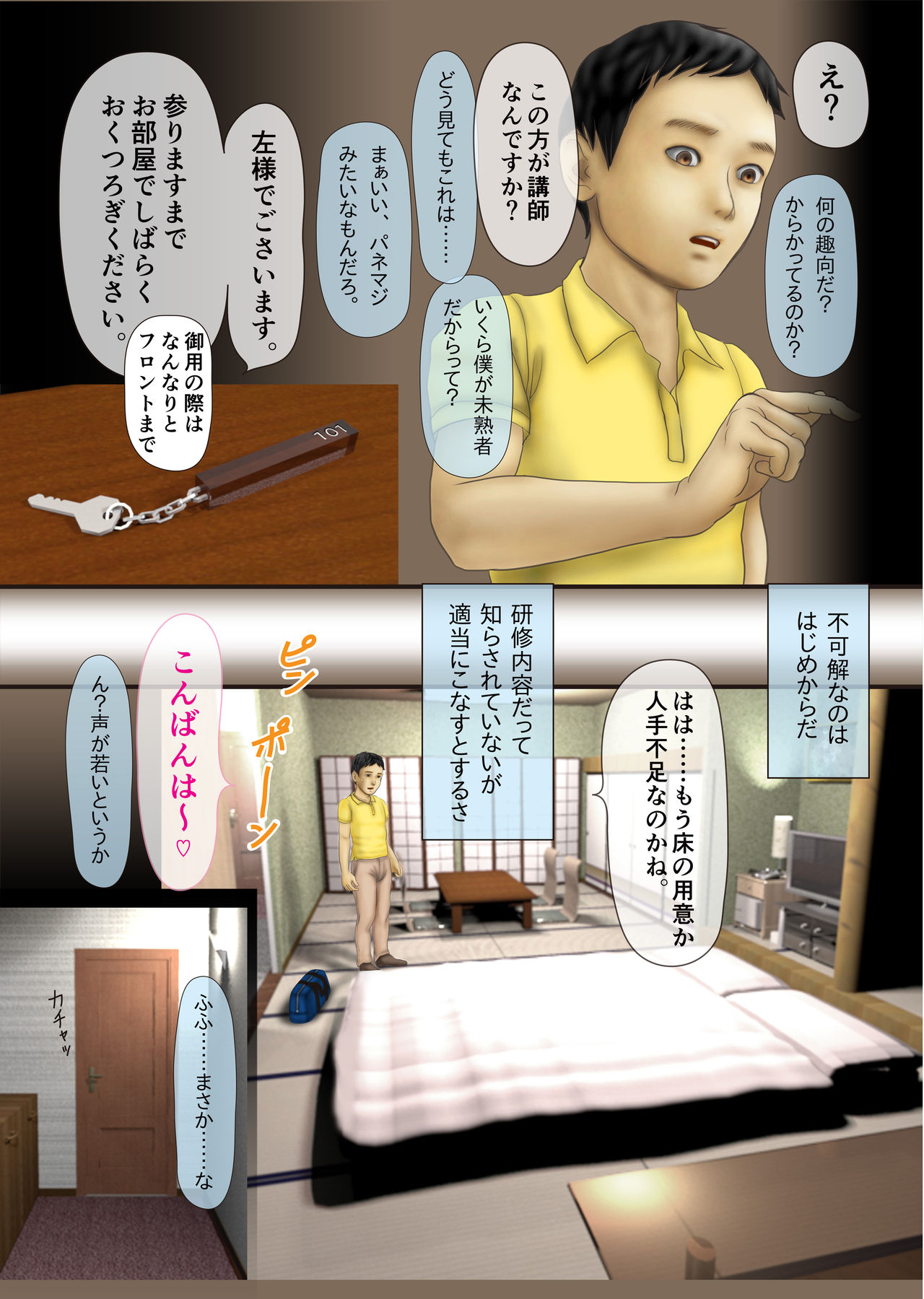 Mijukumono no Uta page 4 full