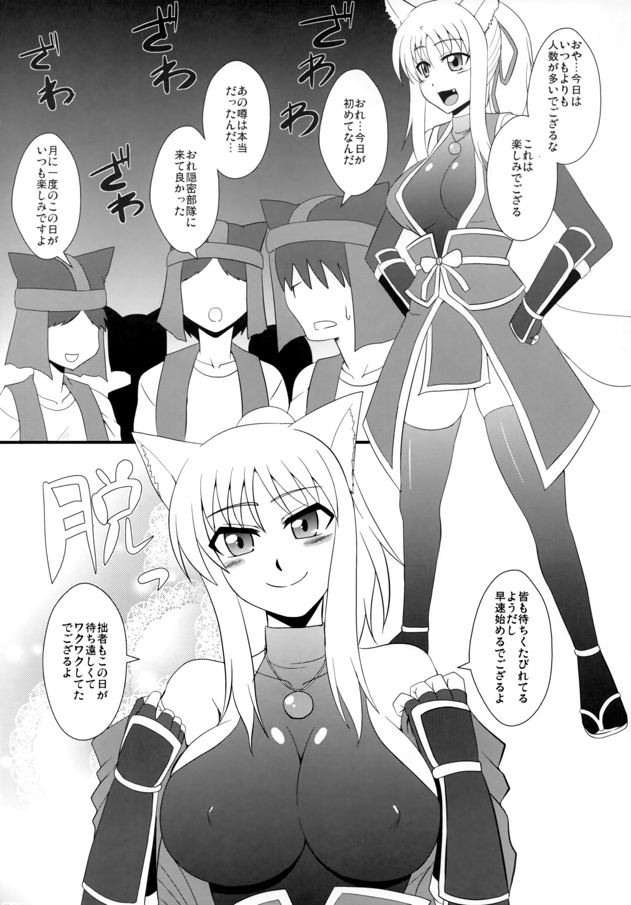 Mesu Kitsune no Hibi page 2 full