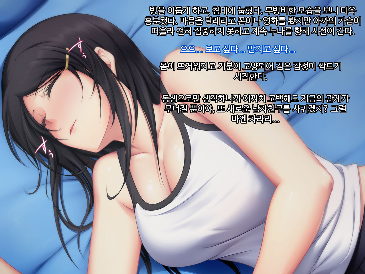 Osananajimi no Onee-san de Doutei o Sotsugyou Suru Ohanashi ㅣ 소꿉친구인 누나로 동정을 졸업하는 이야기 page 4 full