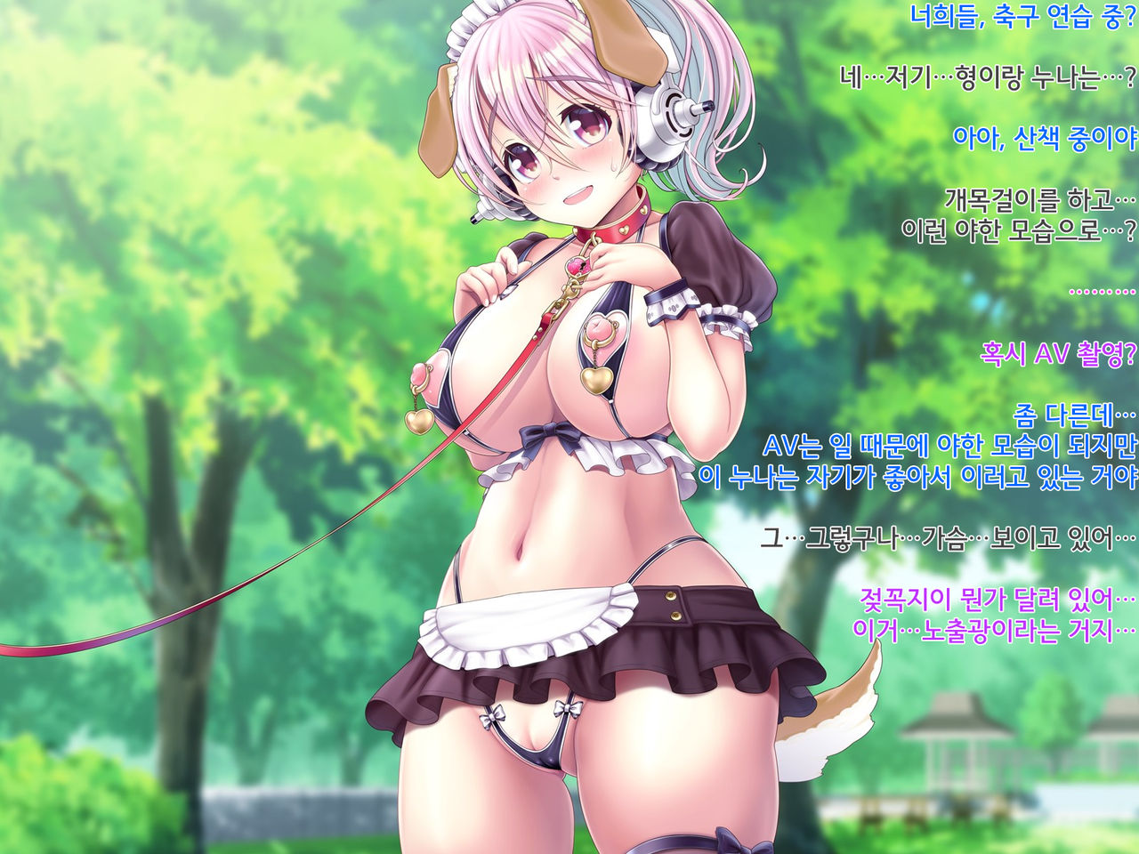 Super Sonico Soushuuhen Tsuika Episode Kouen Sanpo Hen page 6 full