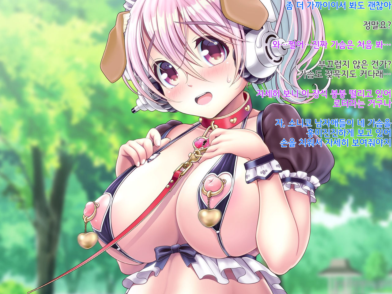 Super Sonico Soushuuhen Tsuika Episode Kouen Sanpo Hen page 7 full