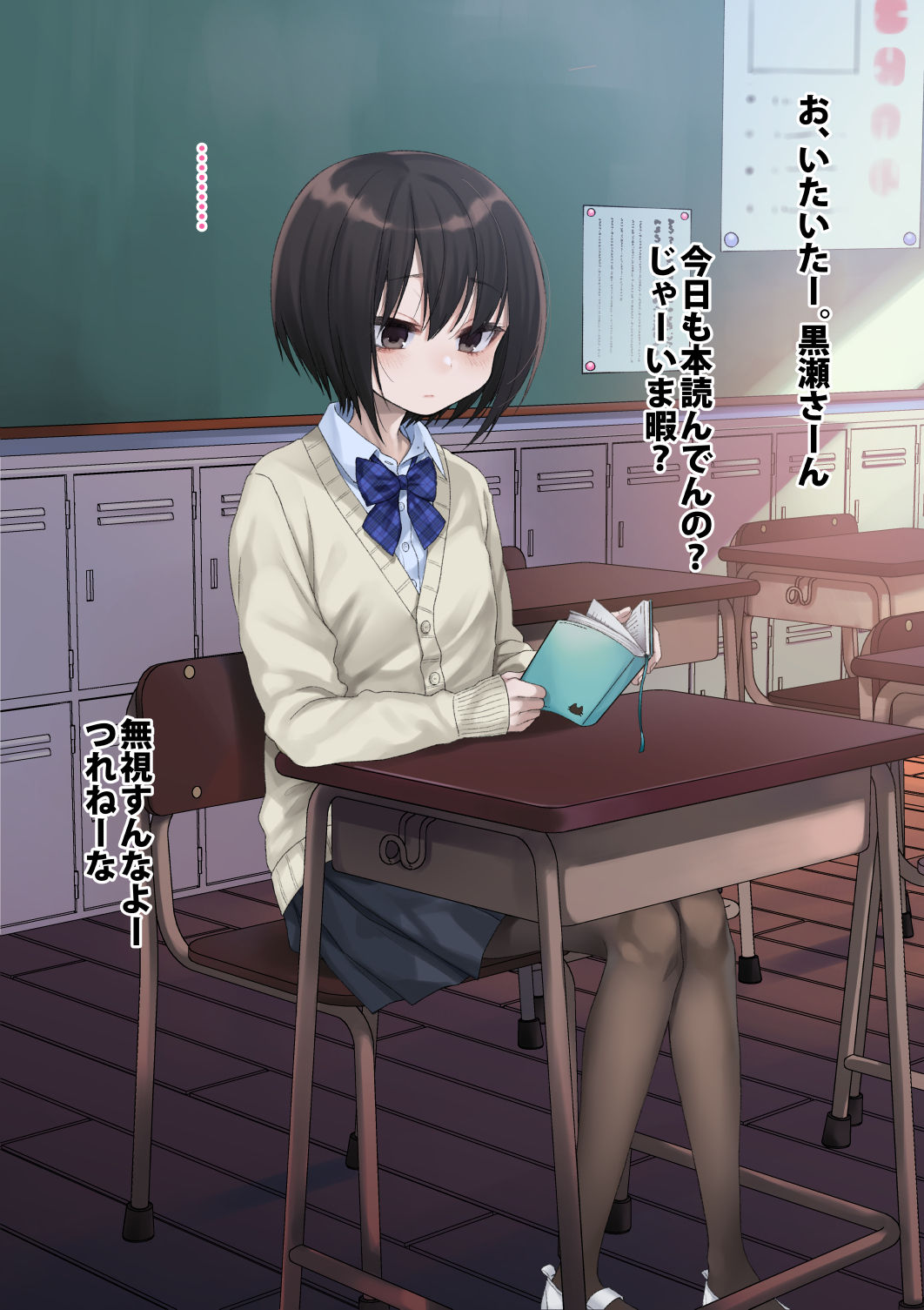 Mukuchi na Kurose-san wa Orera no Iinari. -Gakkou Seikatsu Hen- page 3 full