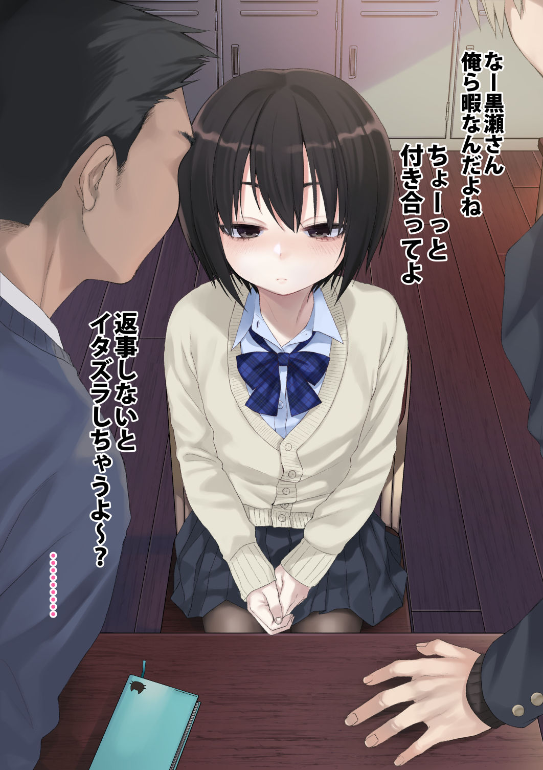 Mukuchi na Kurose-san wa Orera no Iinari. -Gakkou Seikatsu Hen- page 6 full
