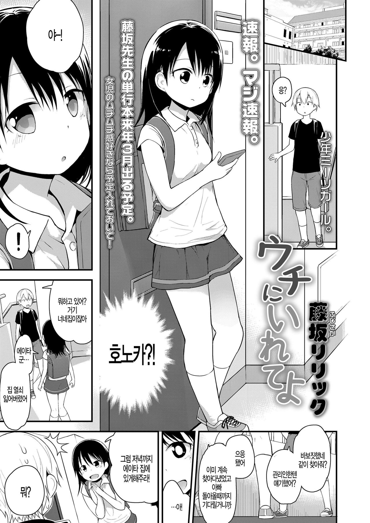 Uchi ni Irete yo page 1 full
