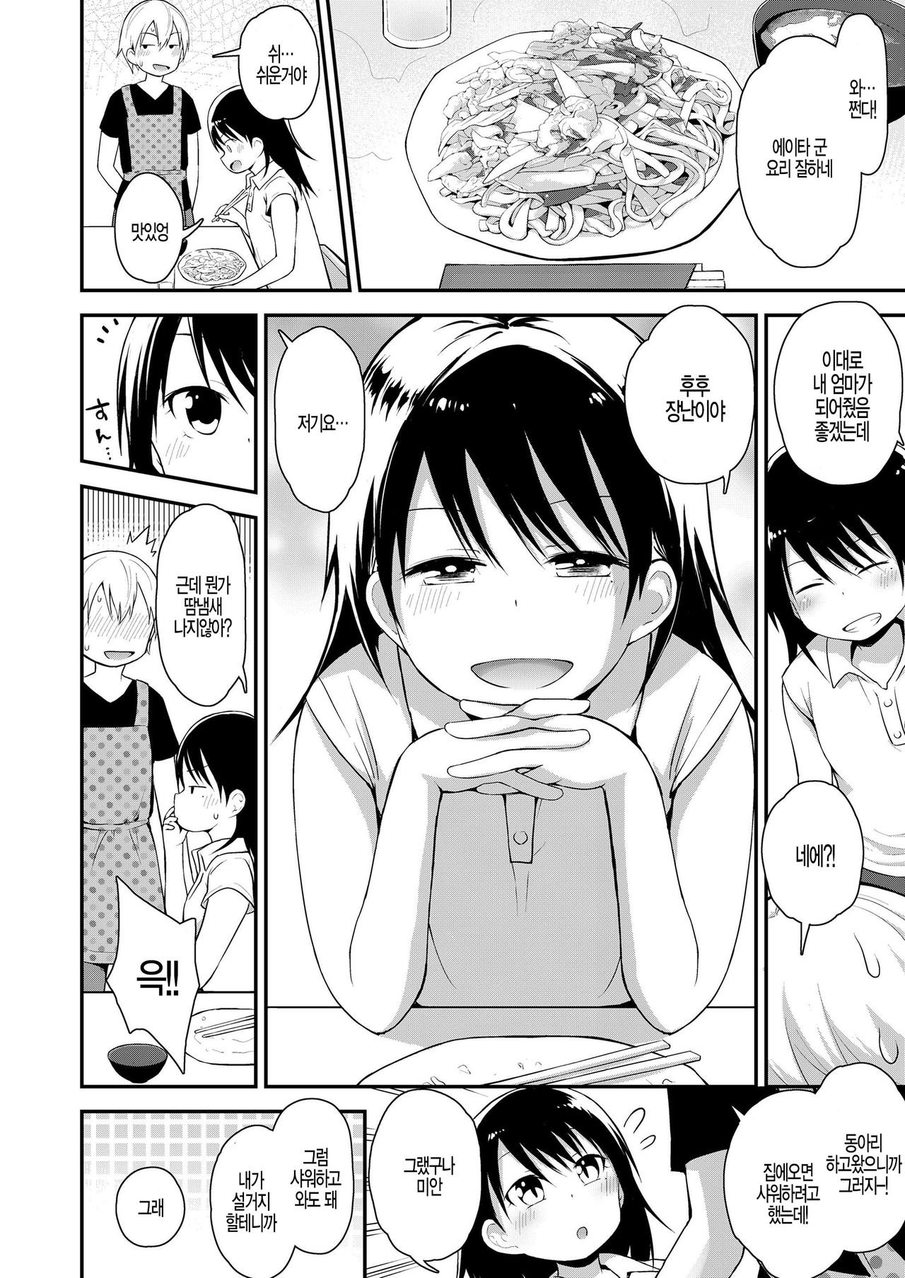 Uchi ni Irete yo page 4 full