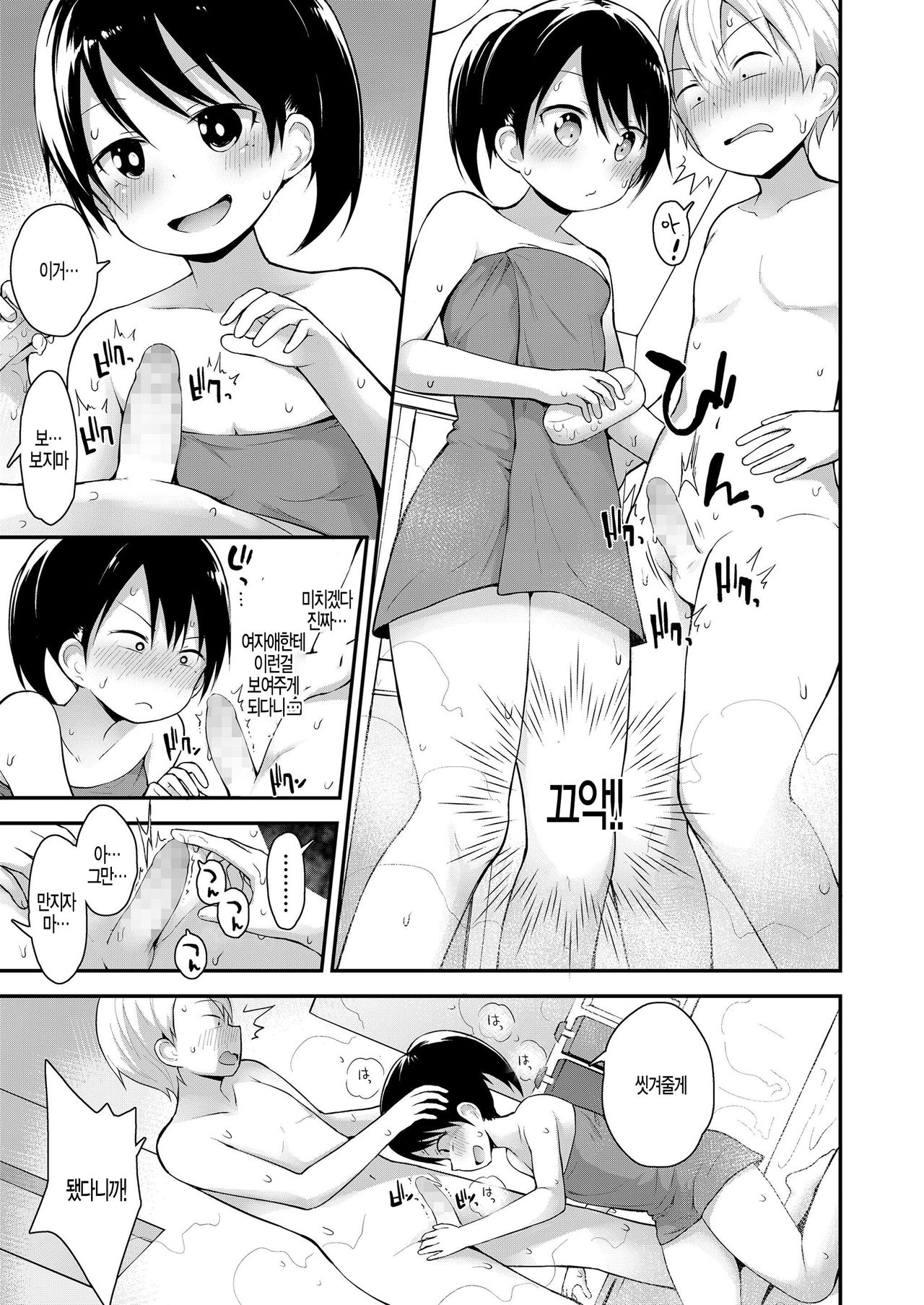Uchi ni Irete yo page 7 full