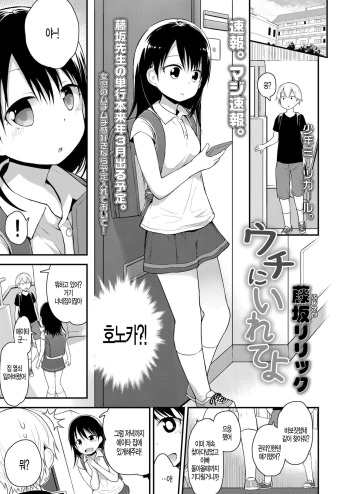 Uchi ni Irete yo cover
