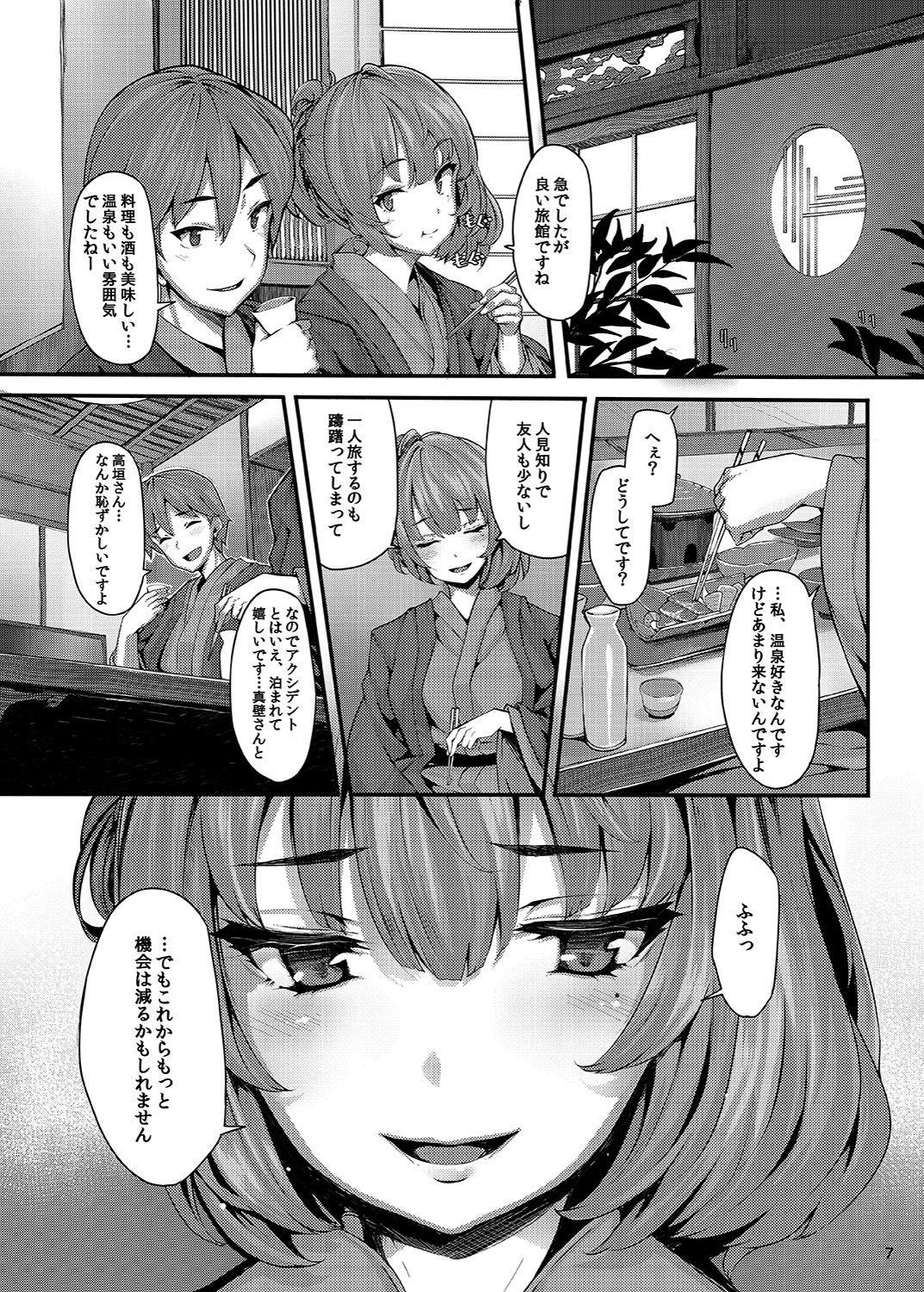 Koi no Kazamuki page 6 full