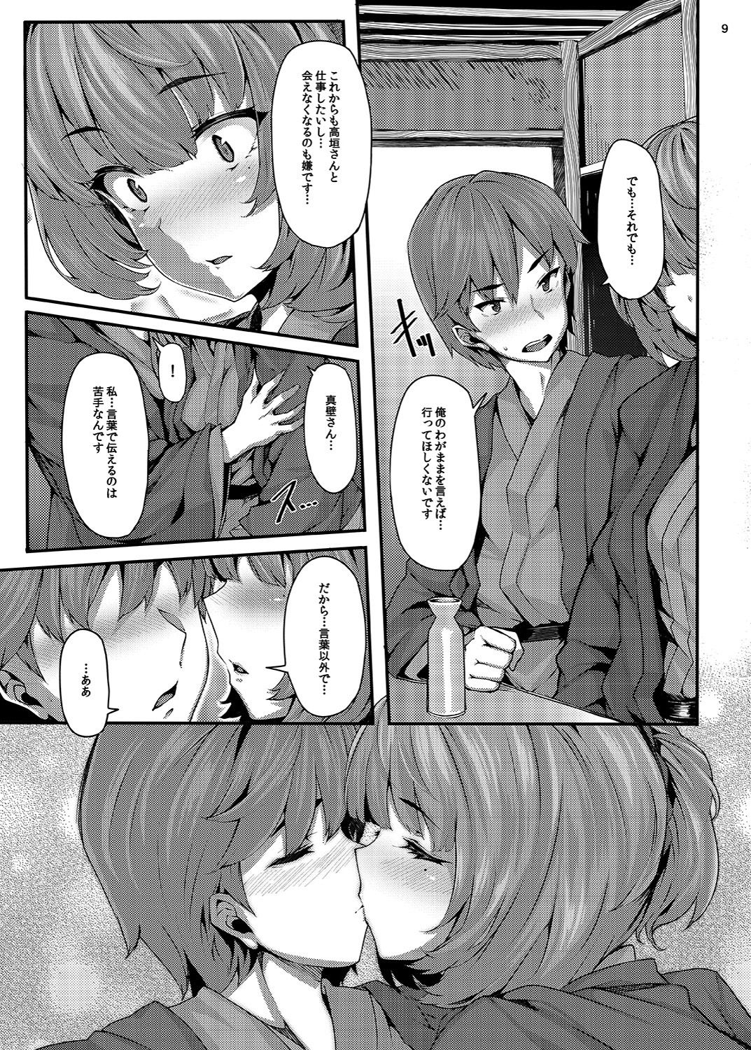 Koi no Kazamuki page 8 full