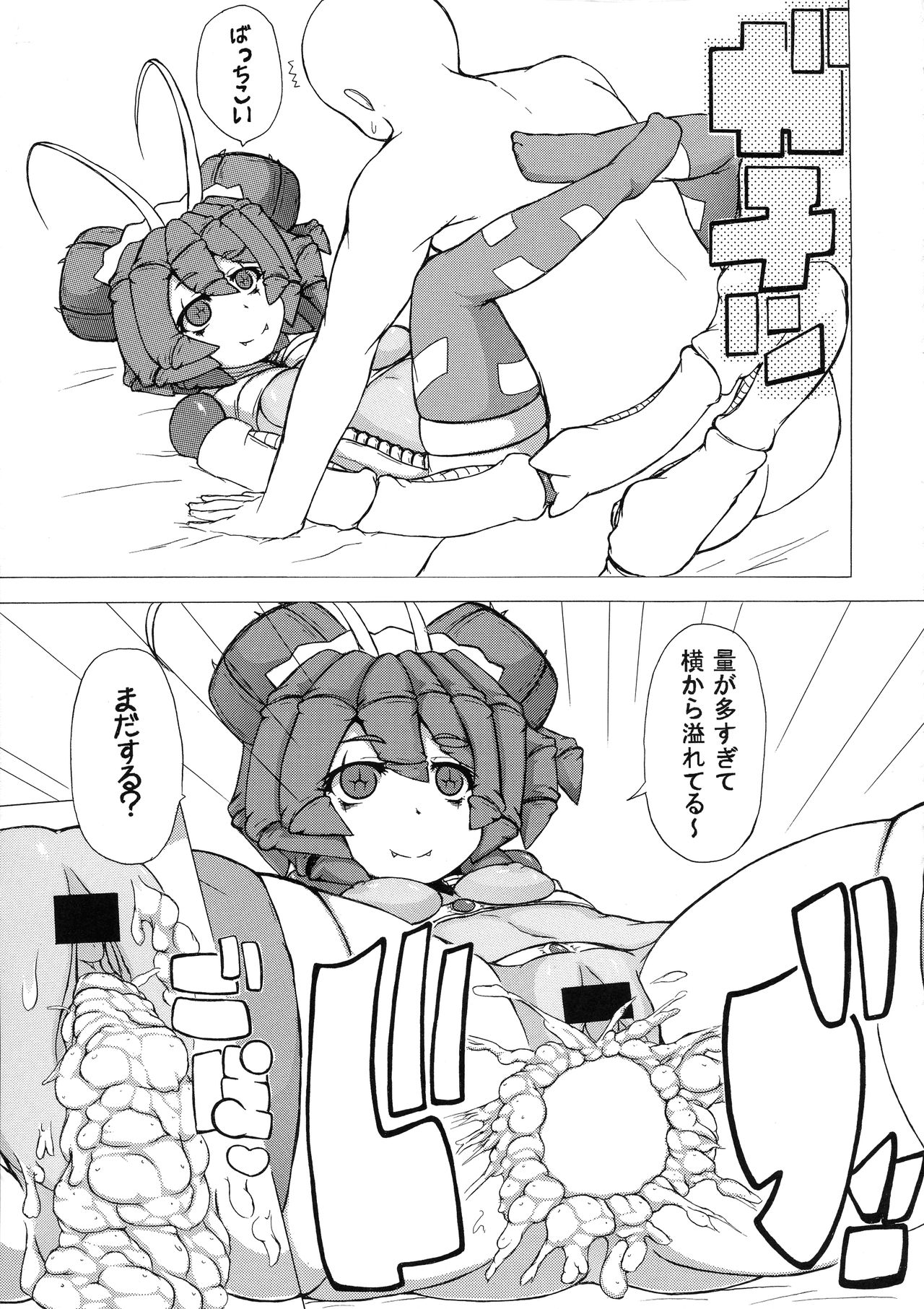Mushi Musume Love Seikou page 10 full