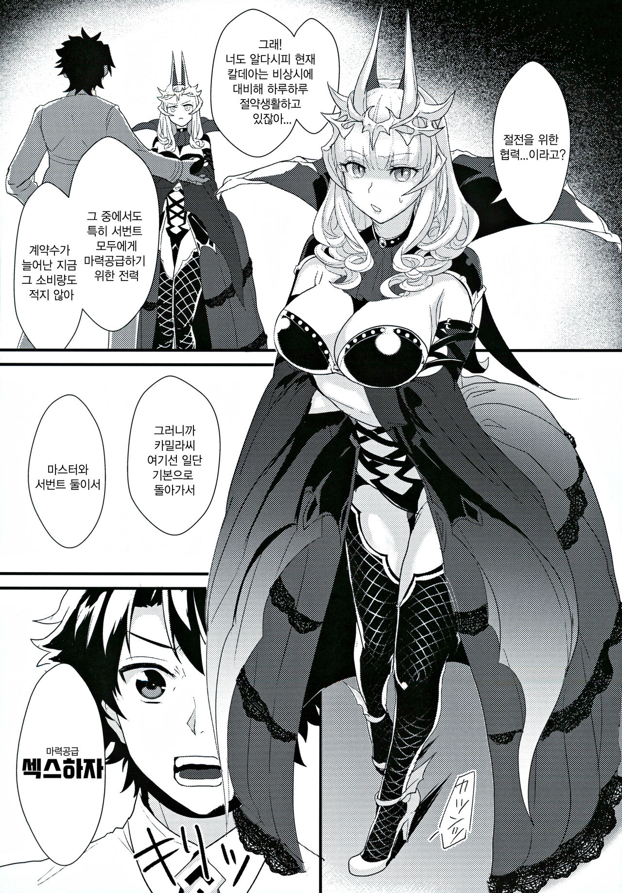 Carmilla-san to Ichaicha Shitai! | 카밀라씨랑 꽁냥꽁냥대고 싶어! page 4 full
