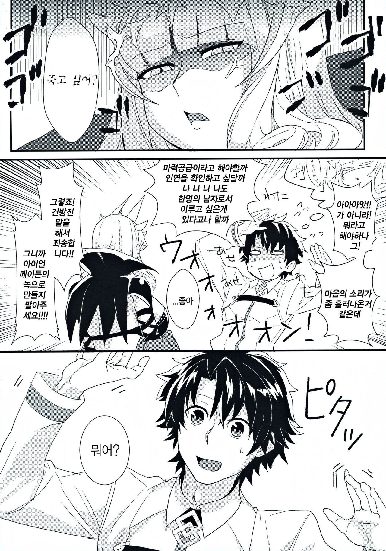 Carmilla-san to Ichaicha Shitai! | 카밀라씨랑 꽁냥꽁냥대고 싶어! page 5 full
