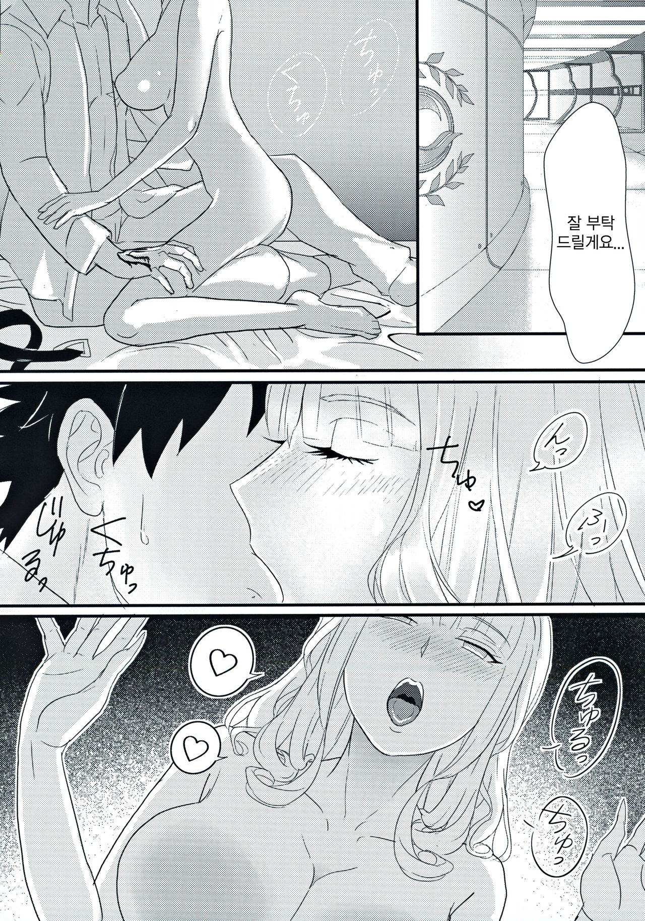 Carmilla-san to Ichaicha Shitai! | 카밀라씨랑 꽁냥꽁냥대고 싶어! page 7 full