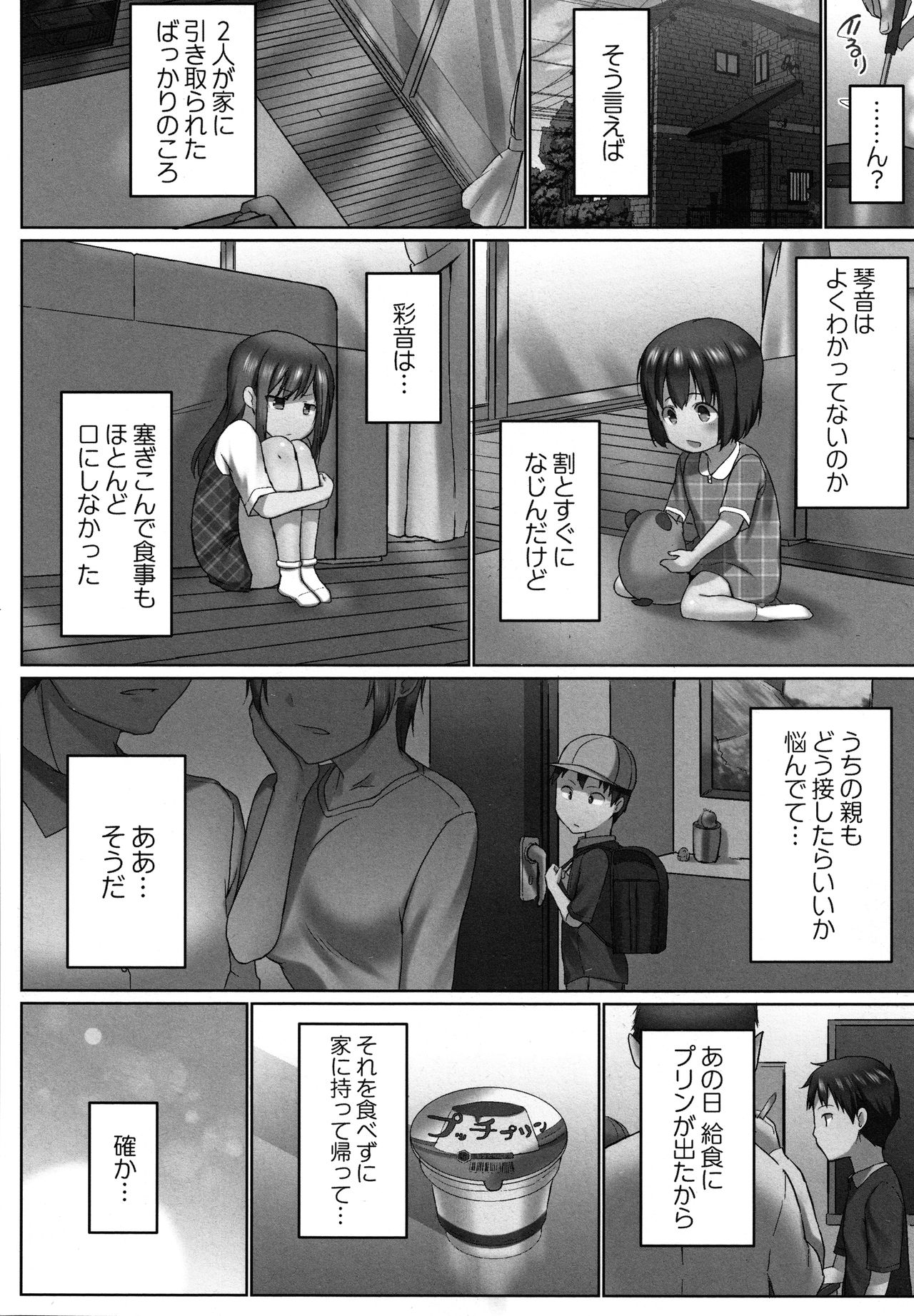 Overflow ~Toaru Kyoudai no Kindan Seikou ~ page 9 full