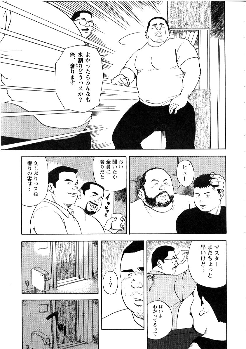 Yoshi Sukkya nen - Ogo ru Otoko page 3 full