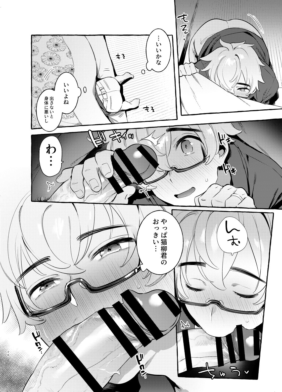 Wanwan Otou-san 4 page 10 full