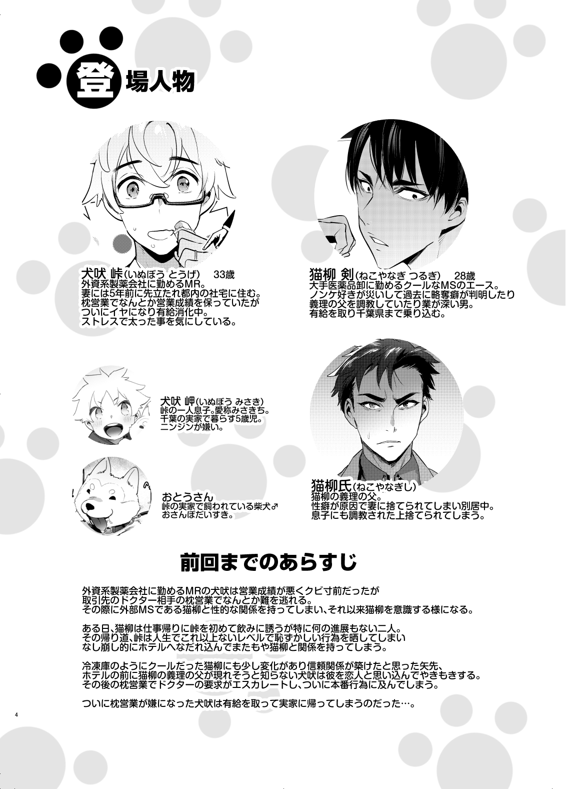 Wanwan Otou-san 4 page 4 full