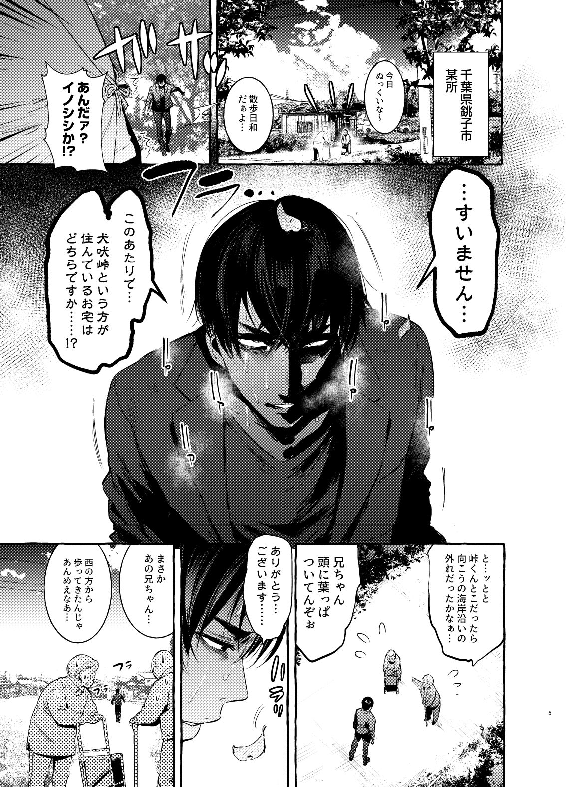 Wanwan Otou-san 4 page 5 full