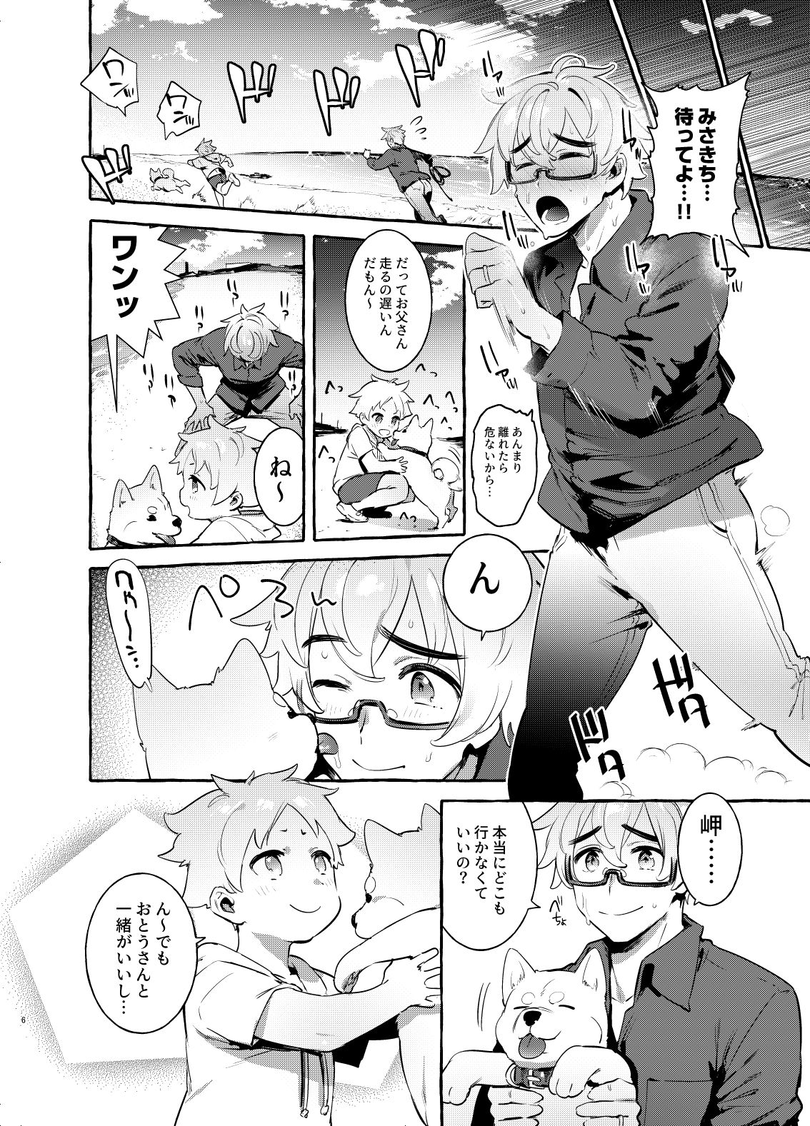 Wanwan Otou-san 4 page 6 full