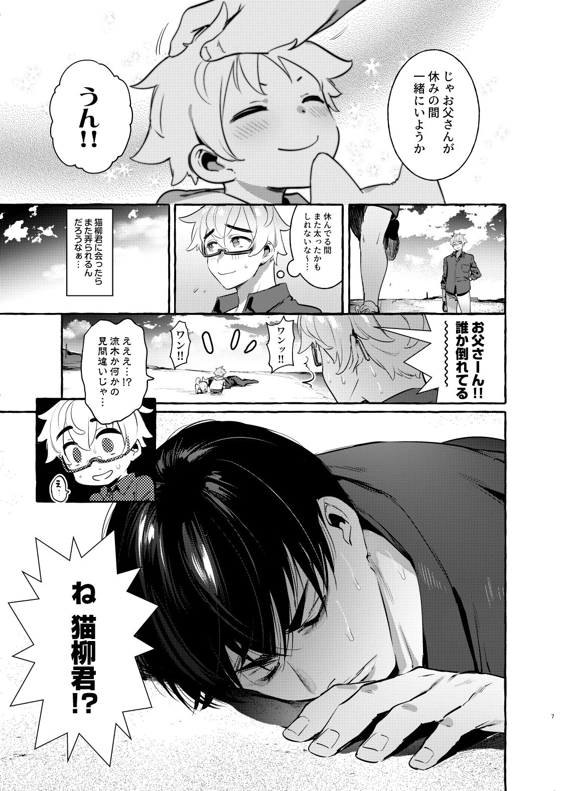 Wanwan Otou-san 4 page 7 full