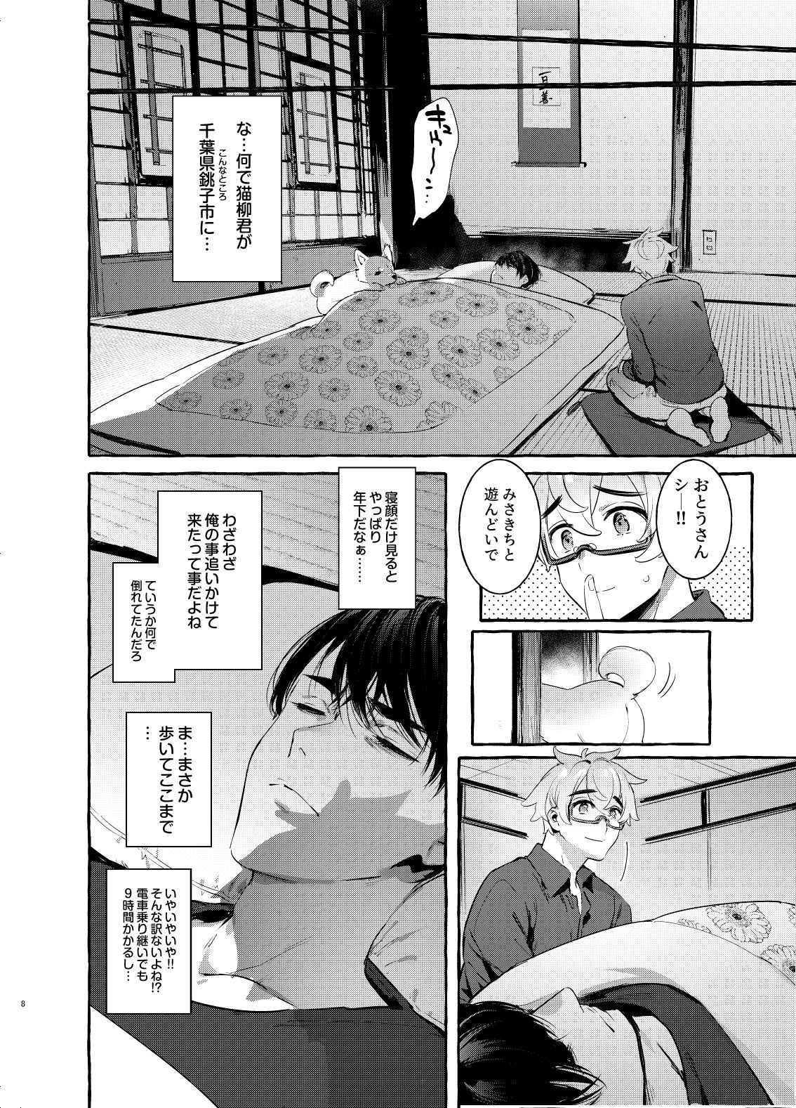 Wanwan Otou-san 4 page 8 full