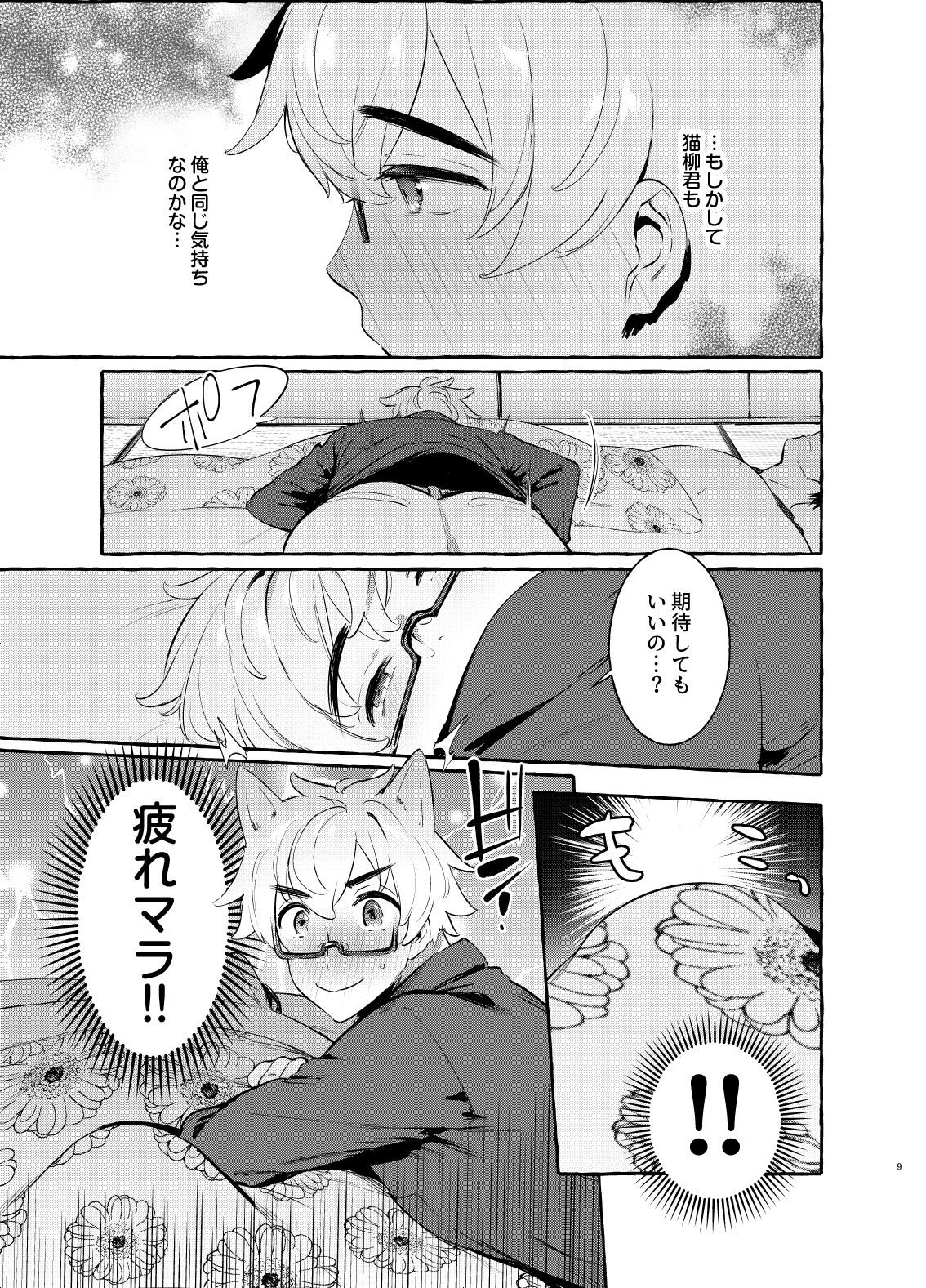 Wanwan Otou-san 4 page 9 full