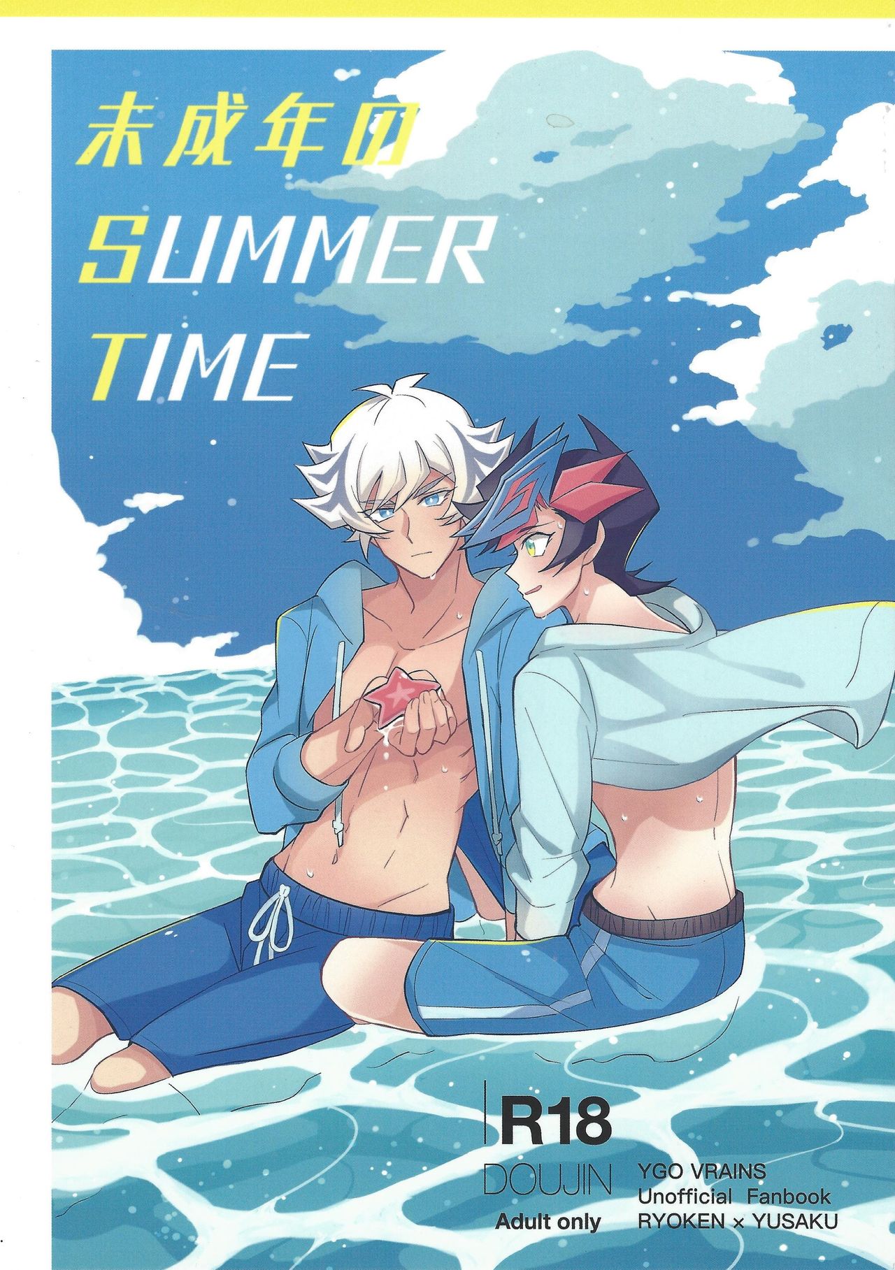 Miseinen no SUMMER TIME page 1 full
