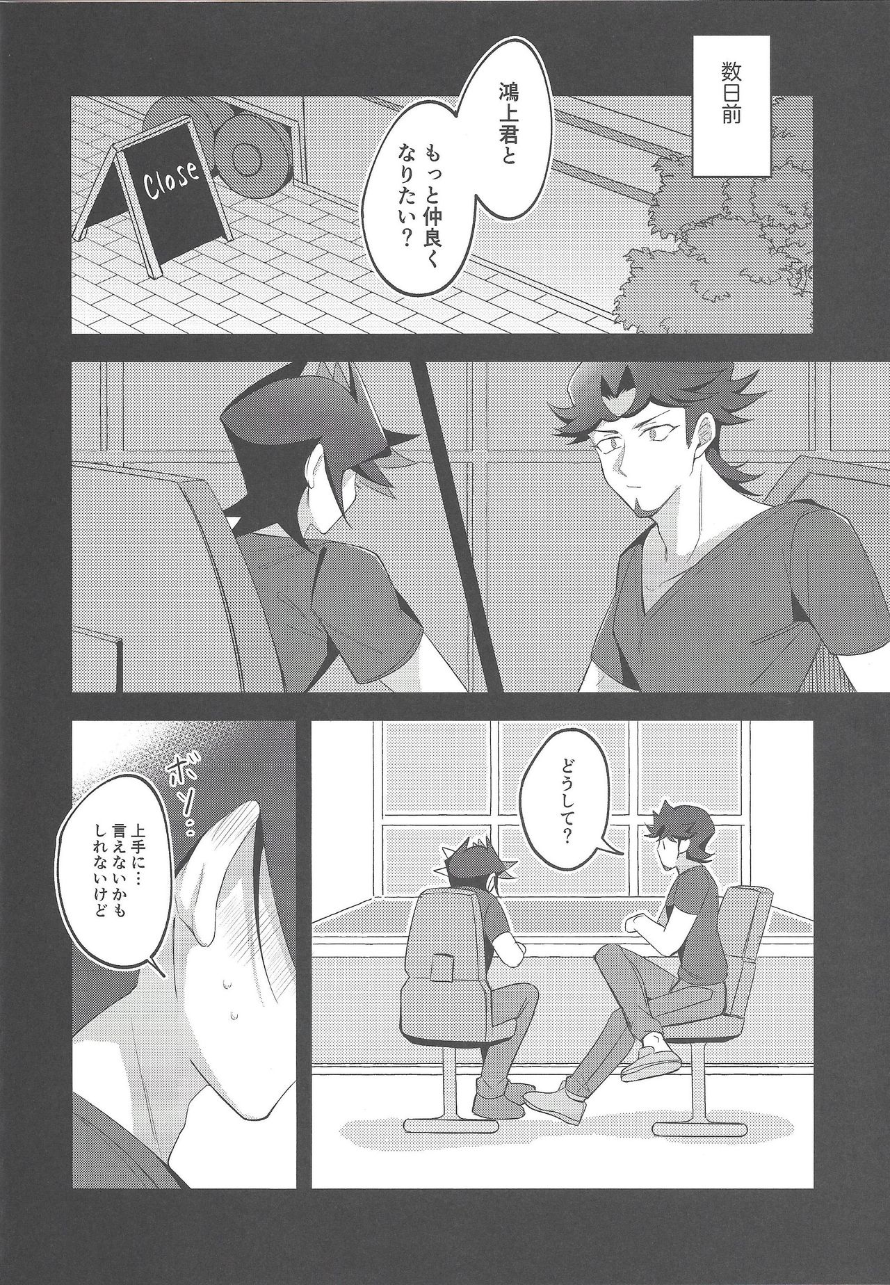 Miseinen no SUMMER TIME page 7 full