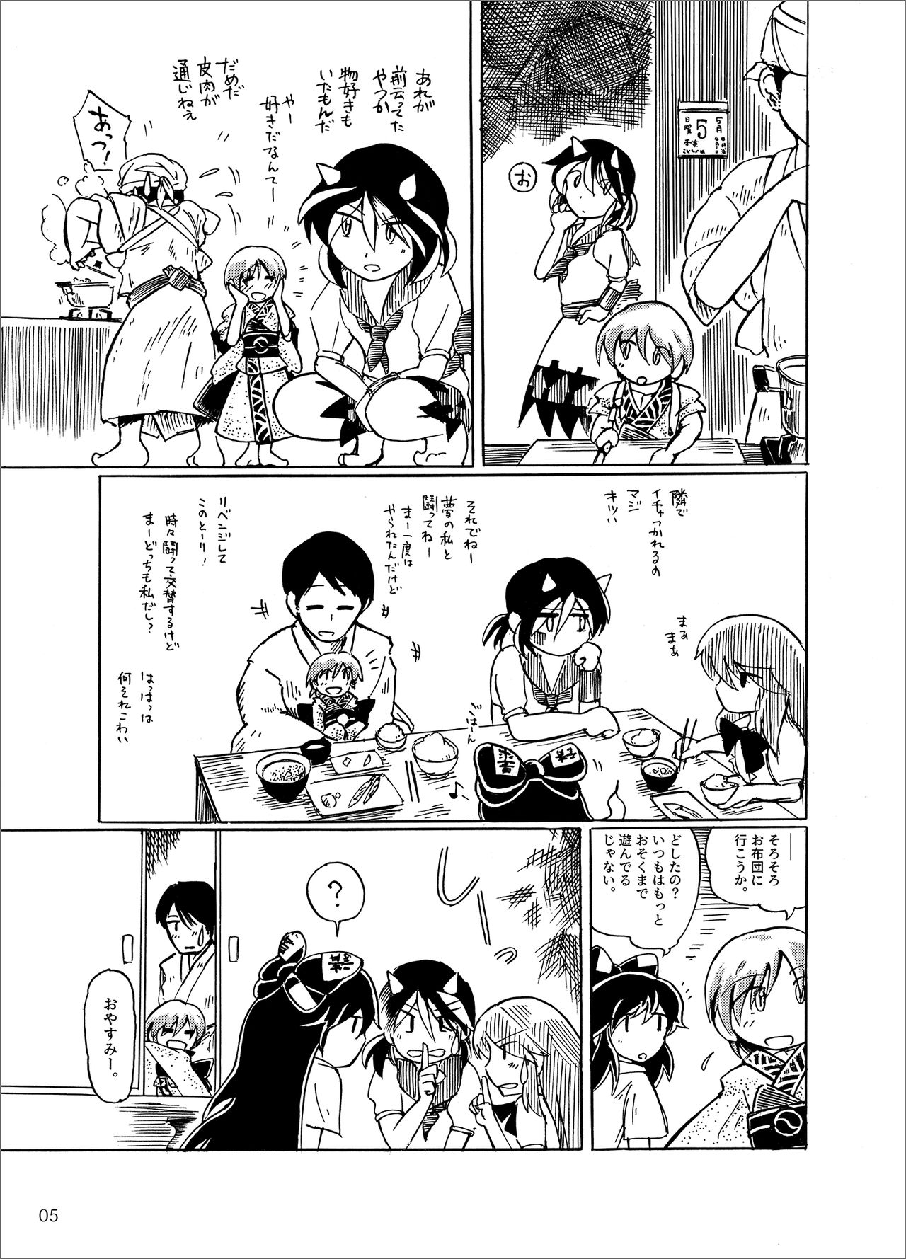 Kobito no Koibito page 5 full