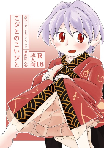 Kobito no Koibito cover