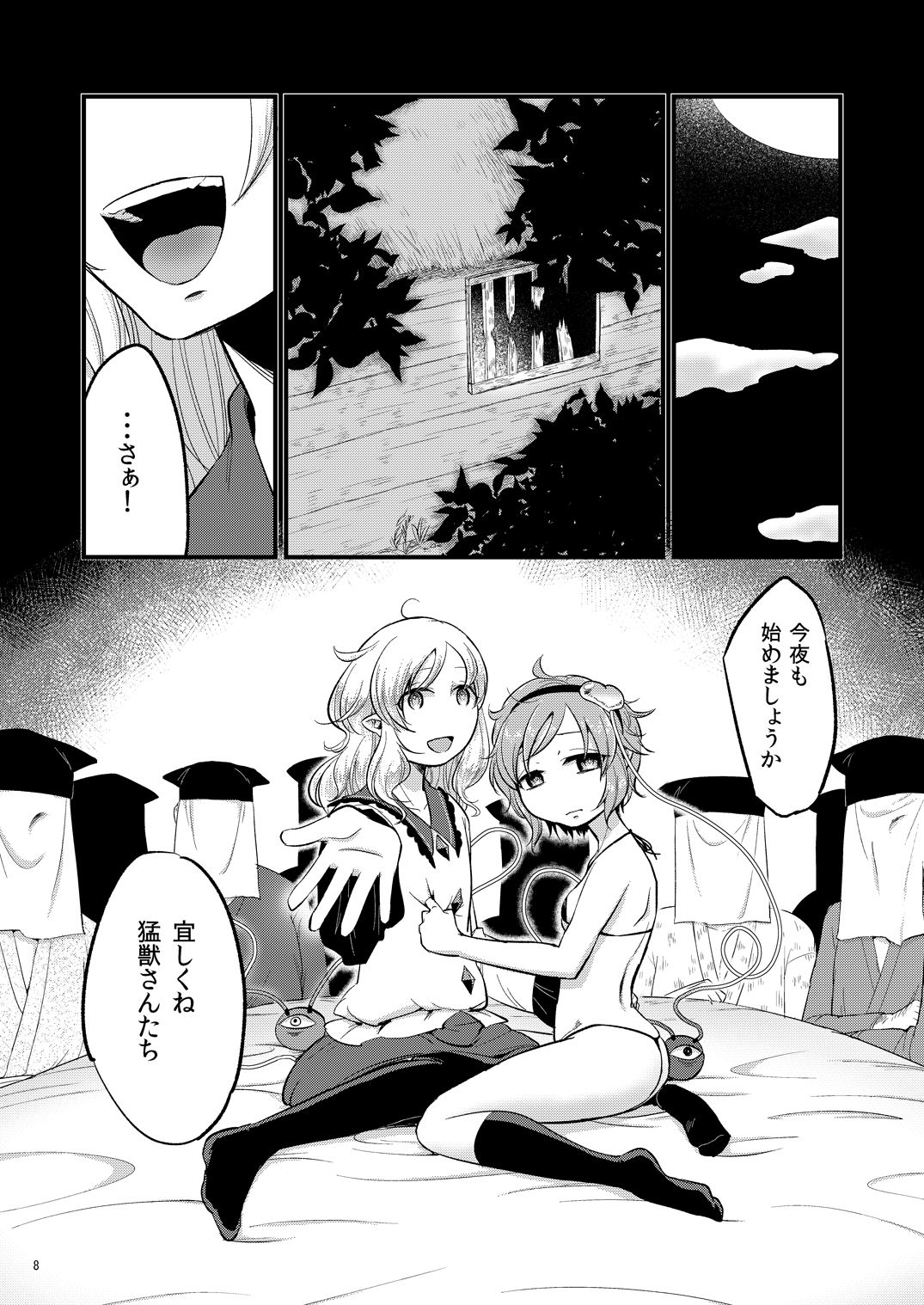 Aka to Ao no Circus page 7 full