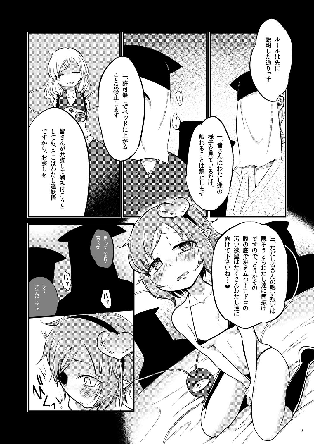 Aka to Ao no Circus page 8 full