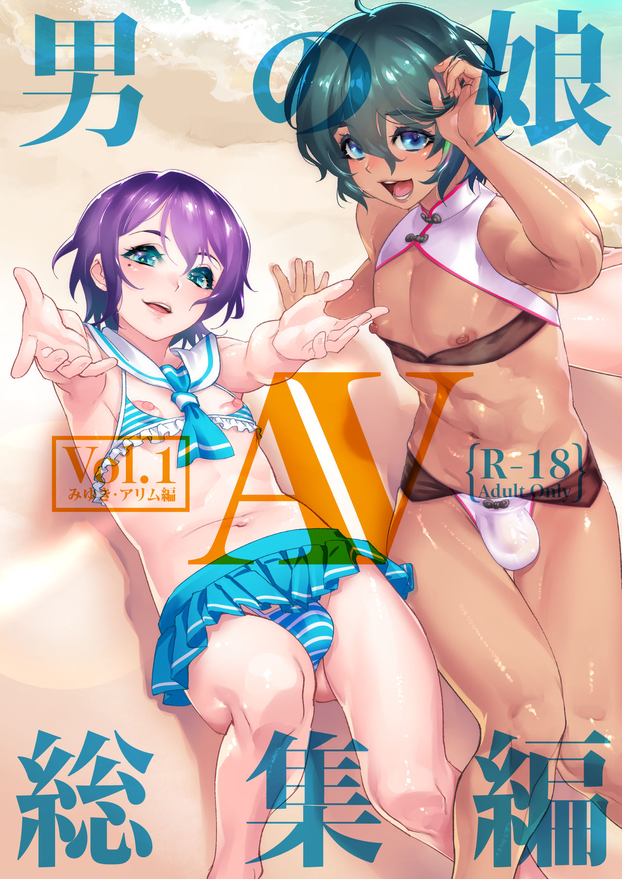 Otokonoko AV Soushuuhen Vol. 1 Miyuki Arimu Hen page 2 full