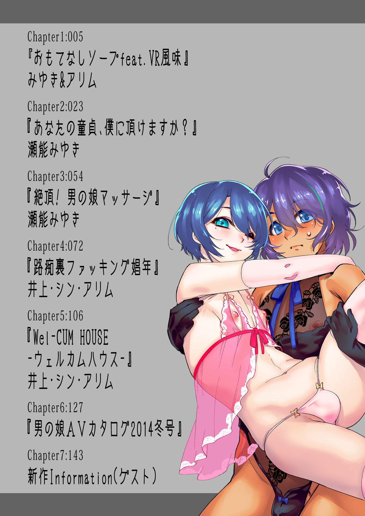 Otokonoko AV Soushuuhen Vol. 1 Miyuki Arimu Hen page 7 full