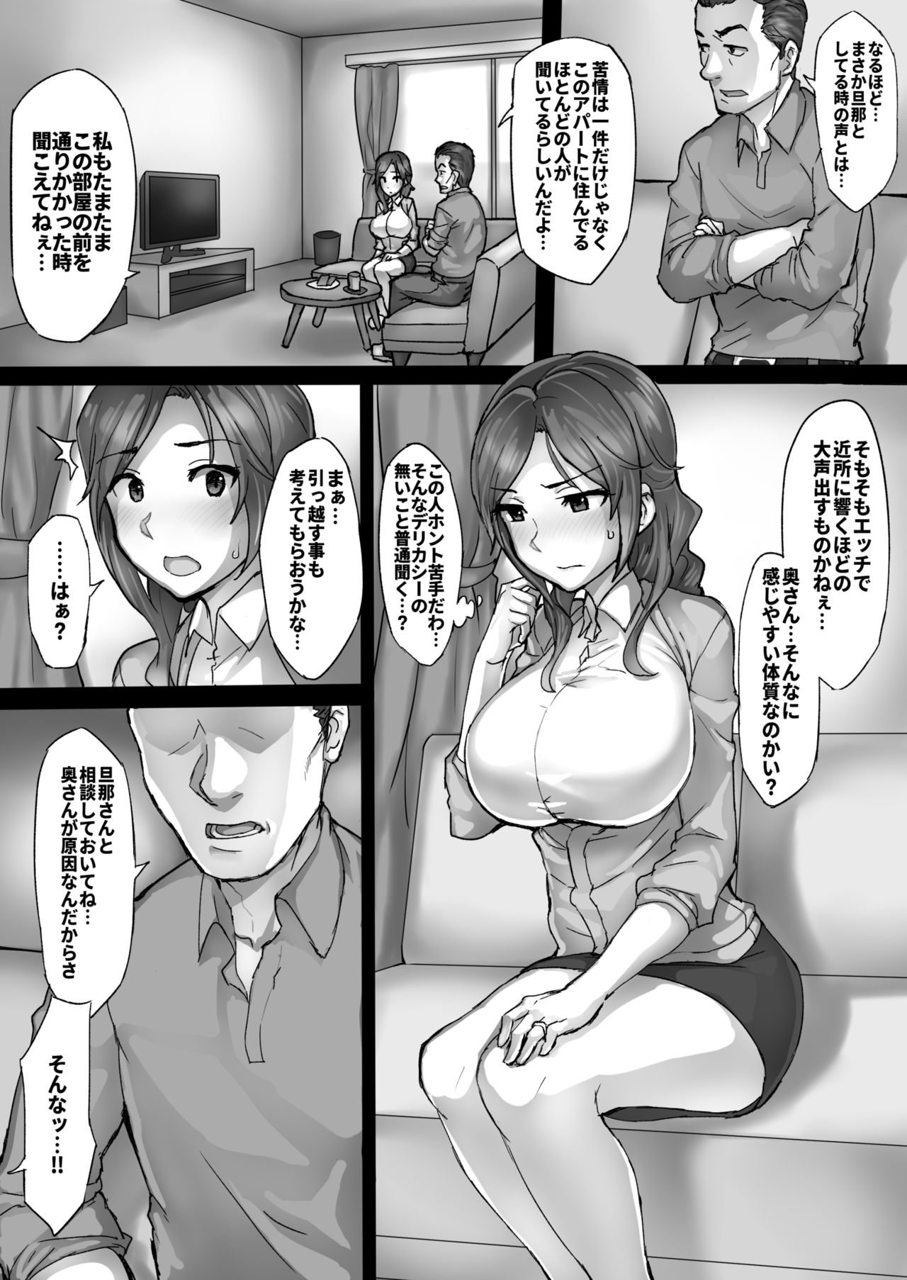 Hitozuma Miki no Souon Jijou page 5 full