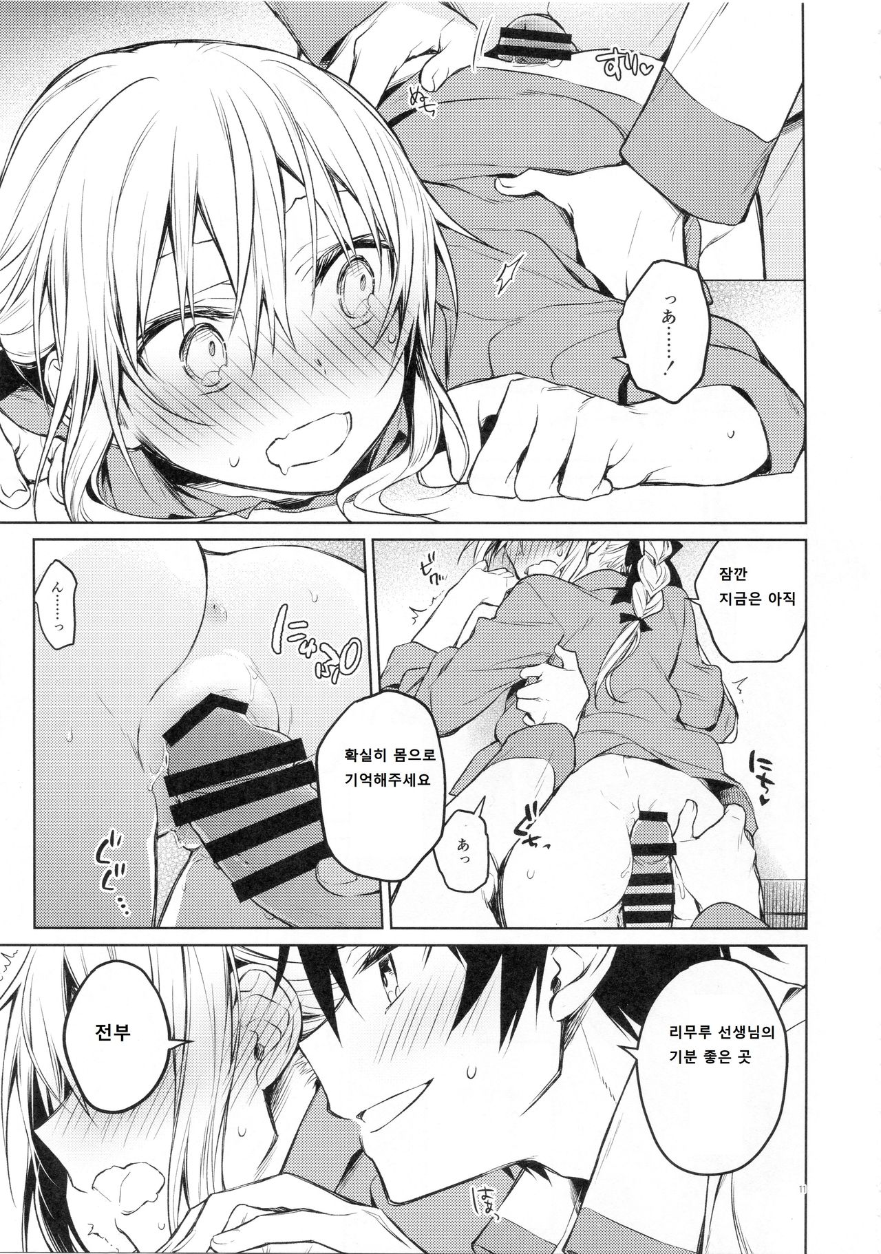 Rimuru Sensei ni Seikyouiku! | 리무루 선생님께 성교육! page 10 full
