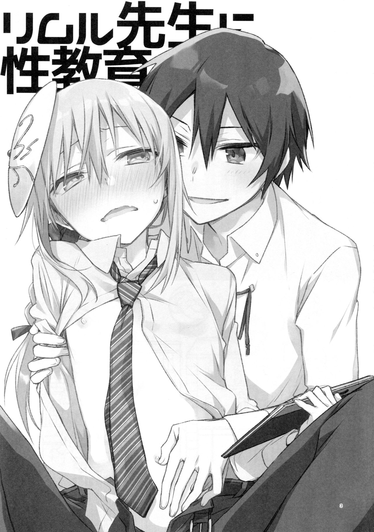 Rimuru Sensei ni Seikyouiku! | 리무루 선생님께 성교육! page 2 full