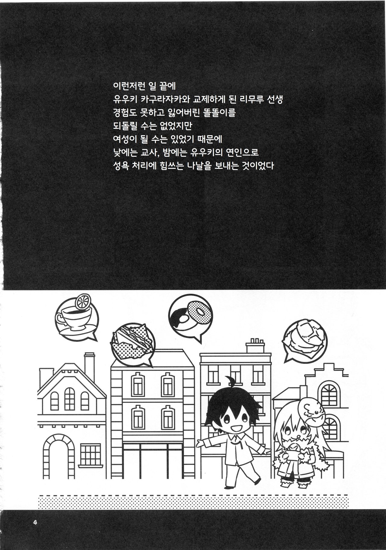 Rimuru Sensei ni Seikyouiku! | 리무루 선생님께 성교육! page 3 full