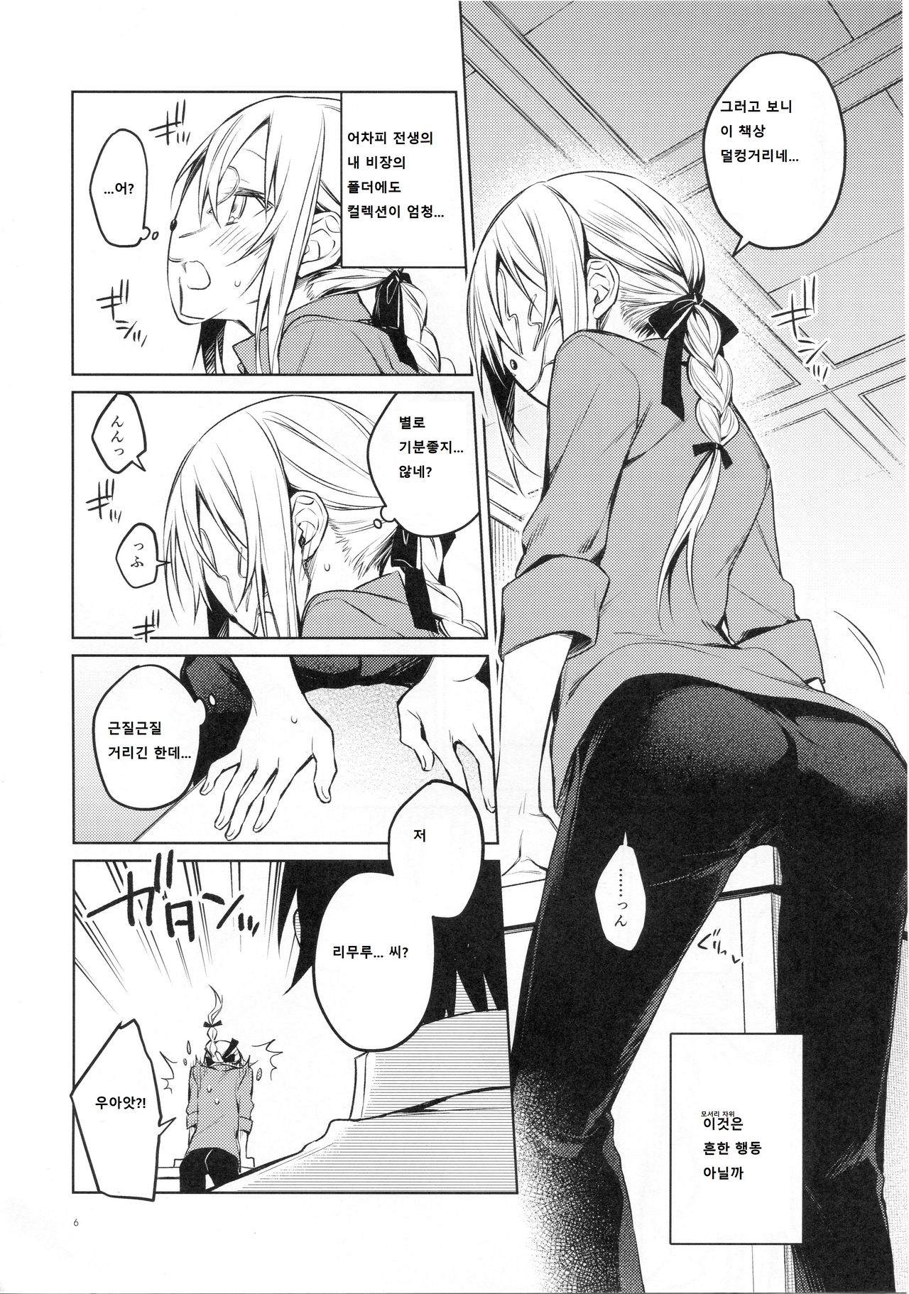 Rimuru Sensei ni Seikyouiku! | 리무루 선생님께 성교육! page 5 full