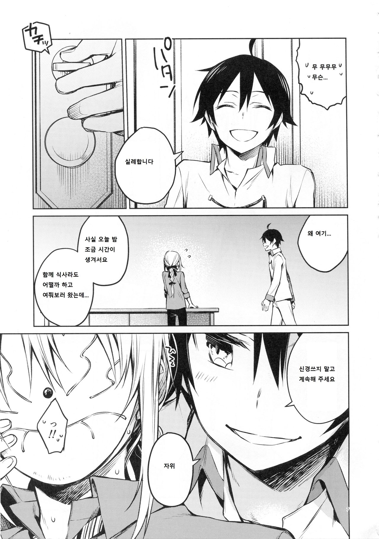 Rimuru Sensei ni Seikyouiku! | 리무루 선생님께 성교육! page 6 full