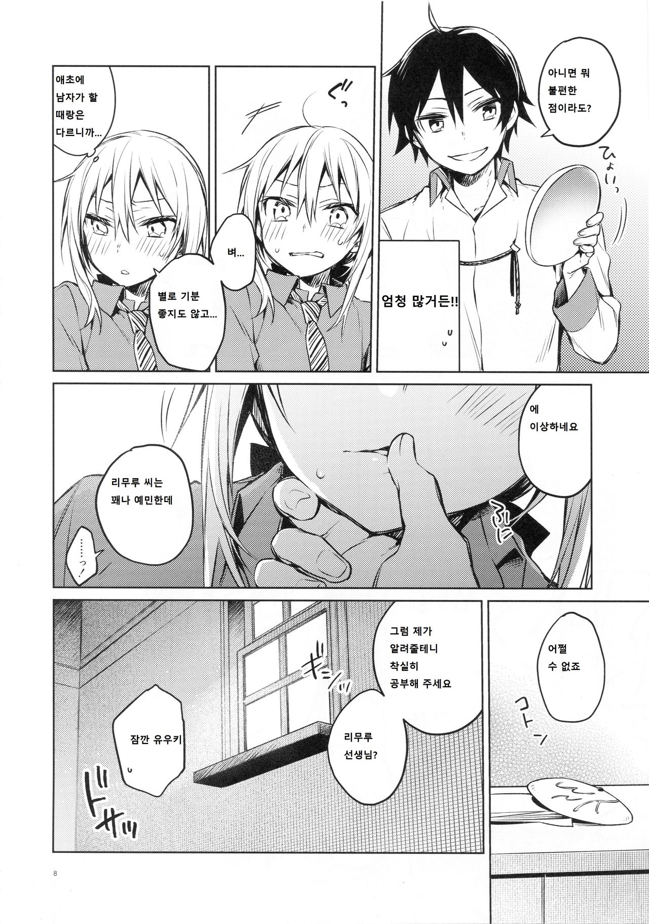Rimuru Sensei ni Seikyouiku! | 리무루 선생님께 성교육! page 7 full