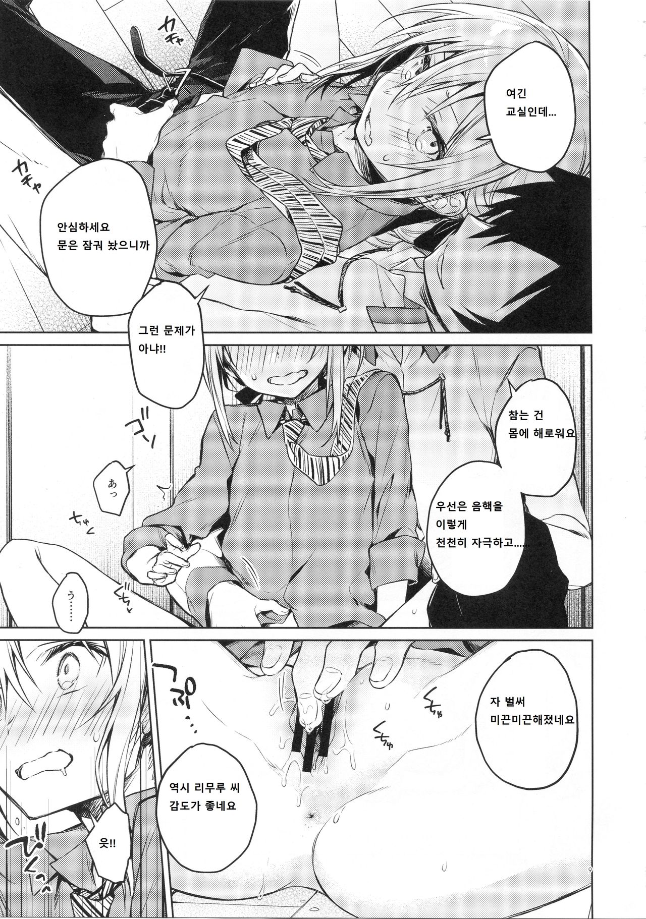 Rimuru Sensei ni Seikyouiku! | 리무루 선생님께 성교육! page 8 full