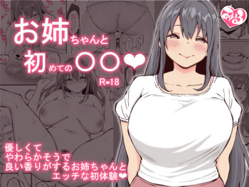 Onee-chan to Hajimete no 〇〇 cover